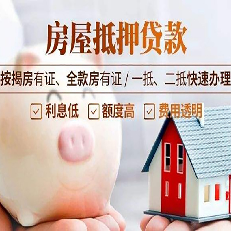 银川重庆房屋抵押贷款应该怎么选择机构