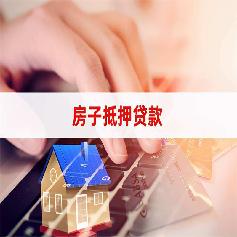 银川房屋抵押贷款条件|银行房产抵押贷款