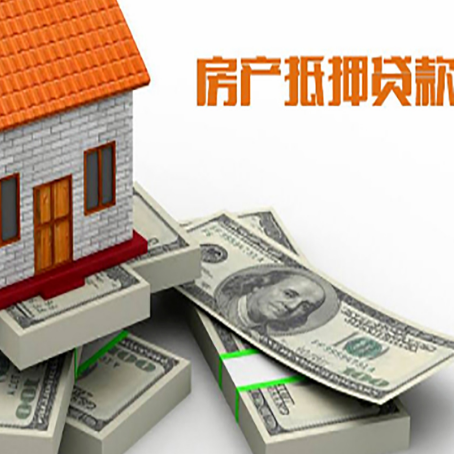 银川房屋抵押贷款需要哪些手续和条件?