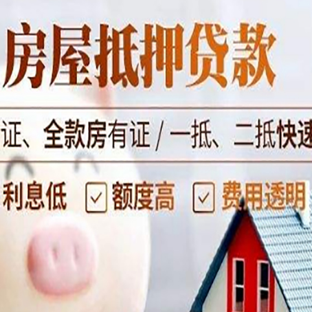 银川房产抵押贷款有哪些手续费?