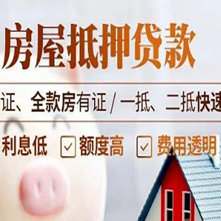 银川房产抵押贷款的条件是什么?
