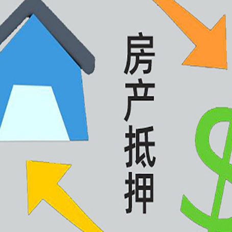 银川房产抵押贷款全攻略：满足这些条件